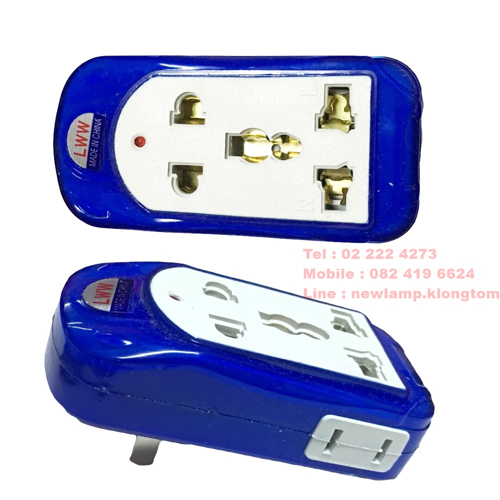 ปลั๊กคอม LWW