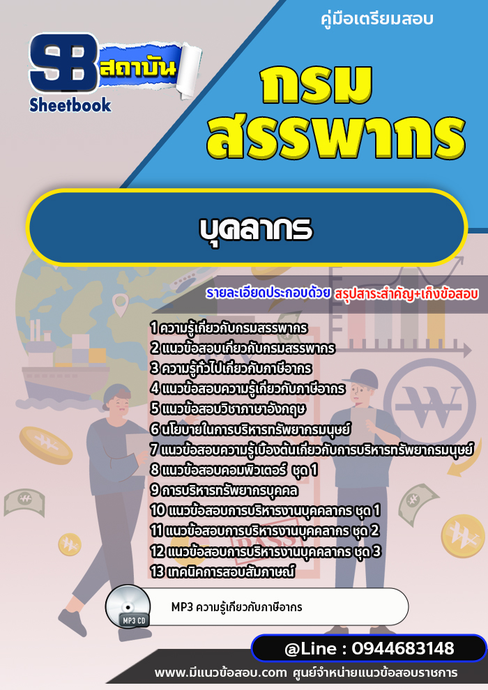 แนวข้อสอบบุคลากร กรมสรรพากร (ล่าสุดปี 2566-2567)