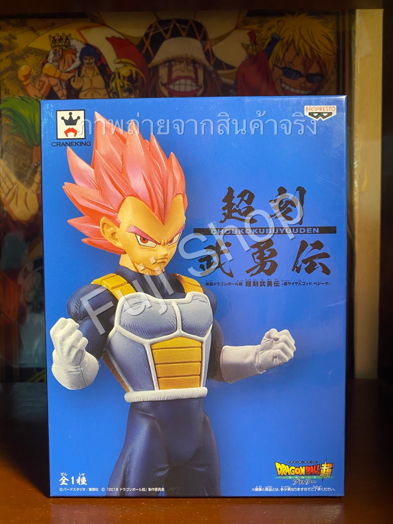 Vegeta Super Saiyan God ของแท้ JP แมวทอง - Choukoku Buyuuden Banpresto [โมเดลดราก้อนบอล]