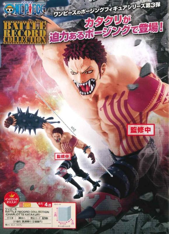 Katakuri ของแท้ JP แมวทอง - Battle Record Collection Banpresto [โมเดลวันพีช]