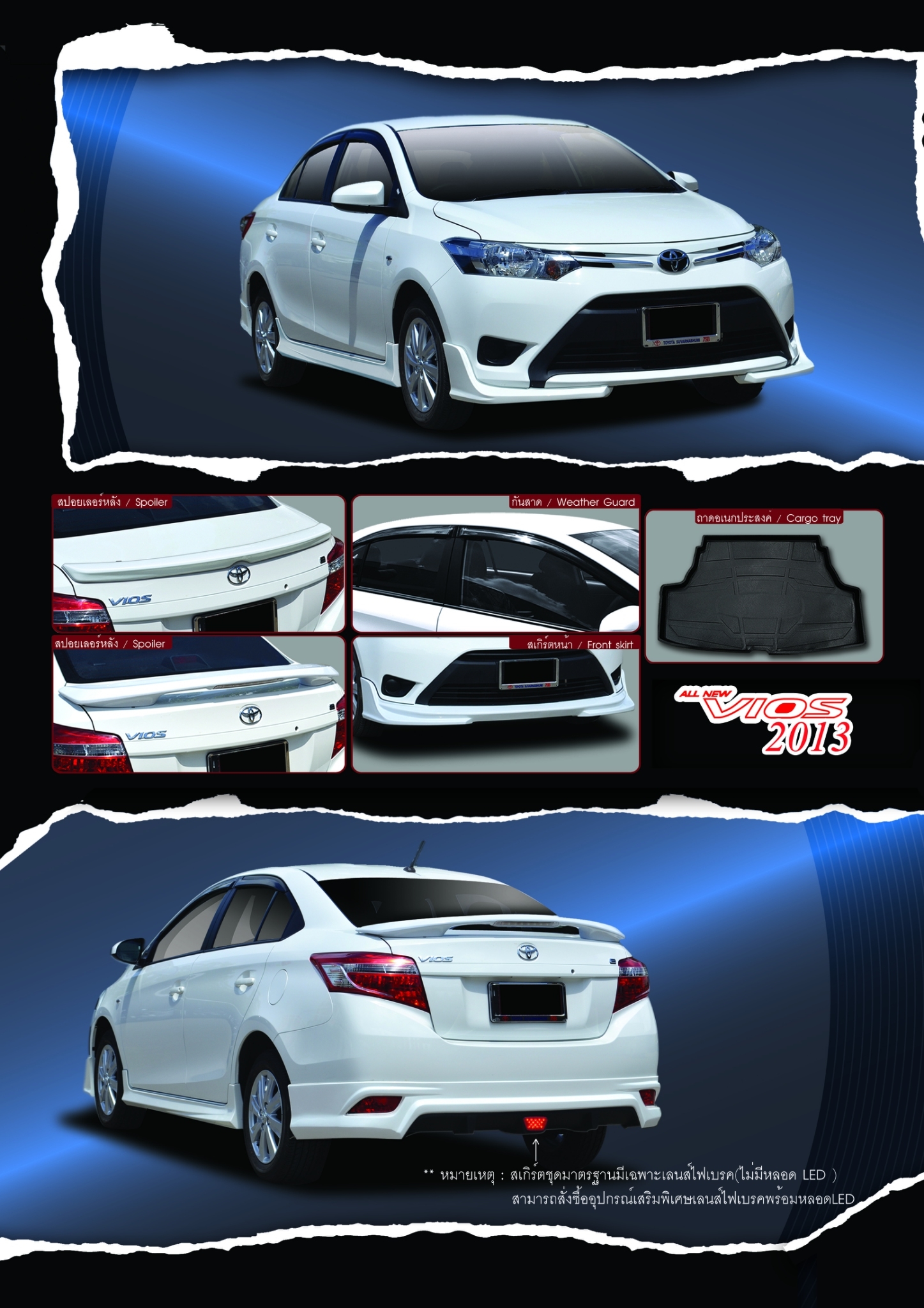 SMART VS TOYOTA VIOS 2013-2016 [หล่อสมาร์ทควรคู่กับการตัดสินใจอย่างผู้นำเช่นคุณ]