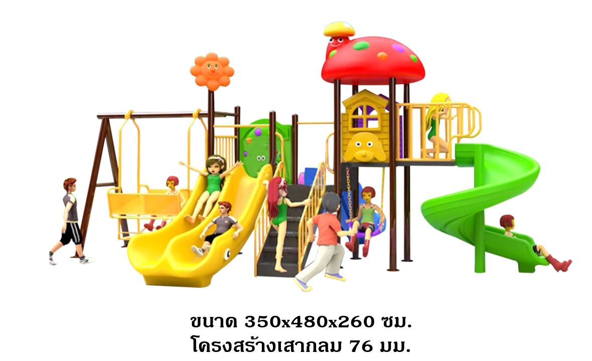 เครื่องเล่นสนาม,ของเล่นสนาม,สไลด์เดอร์,ของเล่นเด็ก, OutdoorPlayground ,IndoorPlayground,ชุดบ้านเห็ดแสนสนุก สินค้าพร้อมส่ง คิดค่าส่งตามจริง สินค้าราคาโรงงาน สำเนา