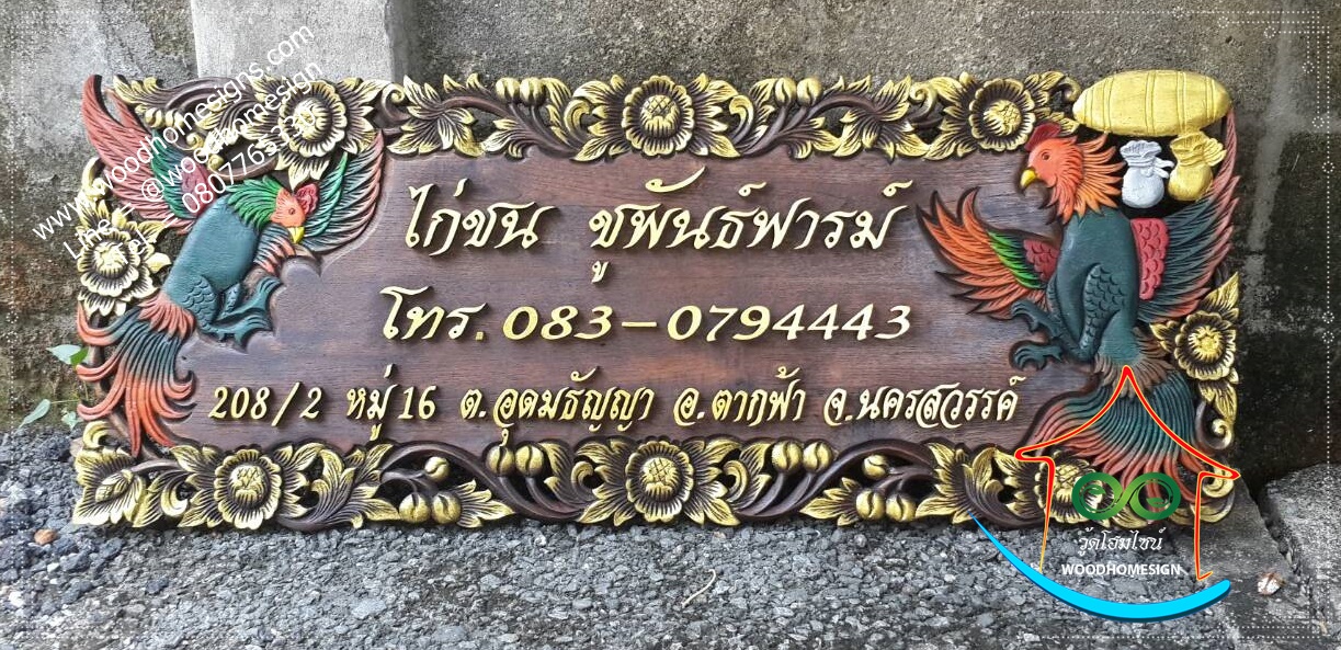 ป้ายฟาร์ม