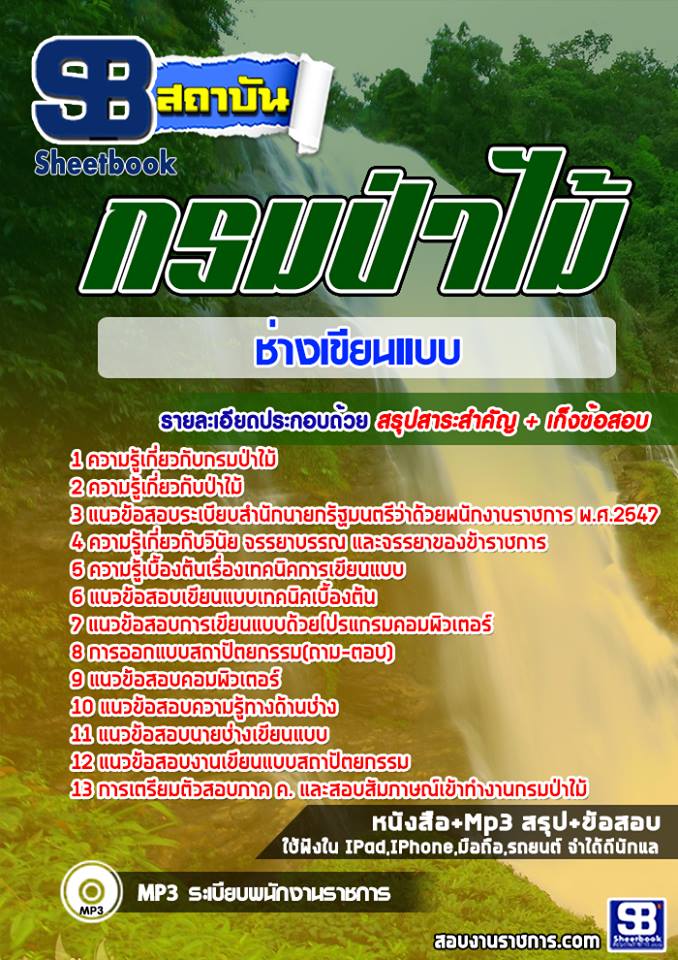 แนวข้อสอบช่างเขียนแบบ กรมป่าไม้
