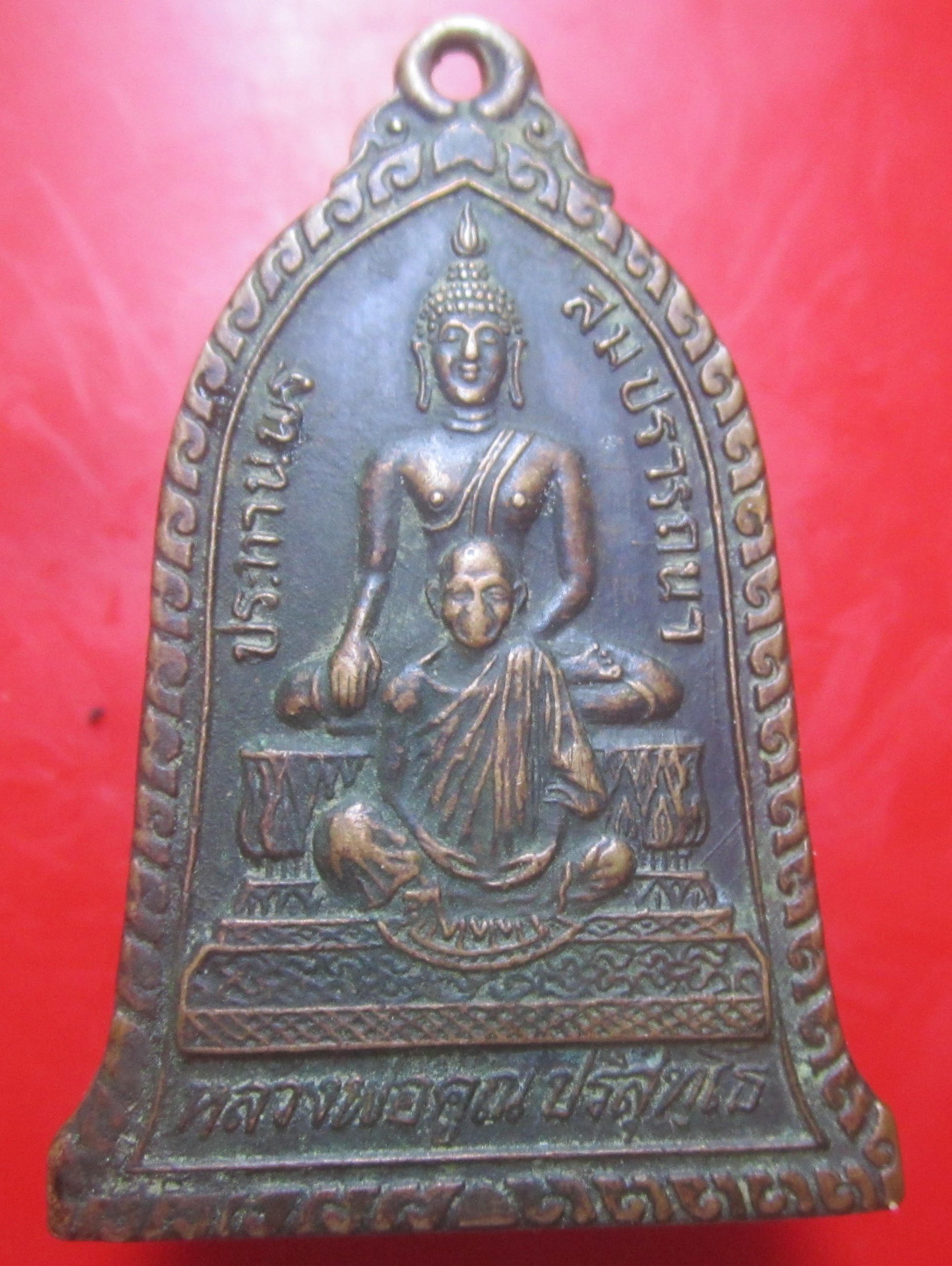 เหรียญประทานพรสมปรารถนา หลวงพ่อคูณ วัดบ้านไร่ จ.นครราชสีมา