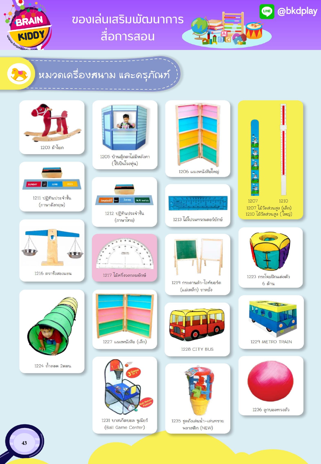 cattalog แคตตาล็อก สื่อการสอนอนุบาล มอนเตสเซอรี่ ของเล่นไม้ผลิตในไทย