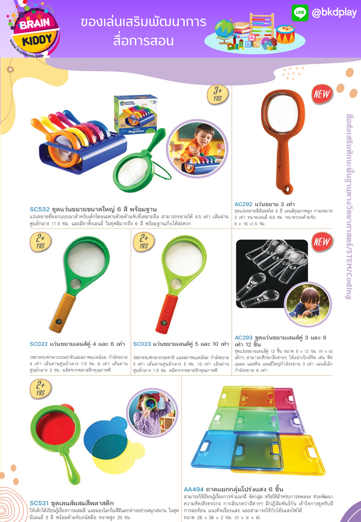 cattalog แคตตาล็อก สื่อการสอนทุกวิชา งานนำเข้า และอื่นๆ ของเล่นฝึกสมอง ฝึกไอคิว