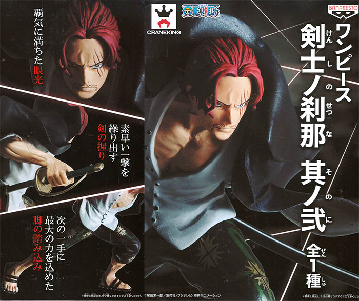 Shanks ของแท้ JP แมวทอง - Swordsmen Banpresto [โมเดลวันพีช]