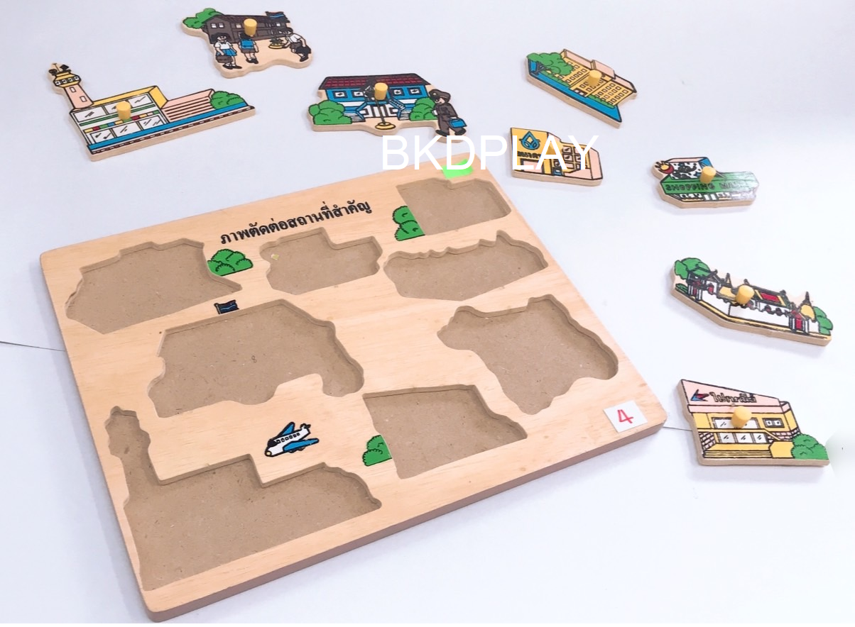 ภาพตัดต่อ สถานที่สำคัญ , ของเล่นไม้, ของเล่นเสริมพัฒนาการ, ของเล่นเด็กอนุบาล, สื่อการสอนเด็กอนุบาล