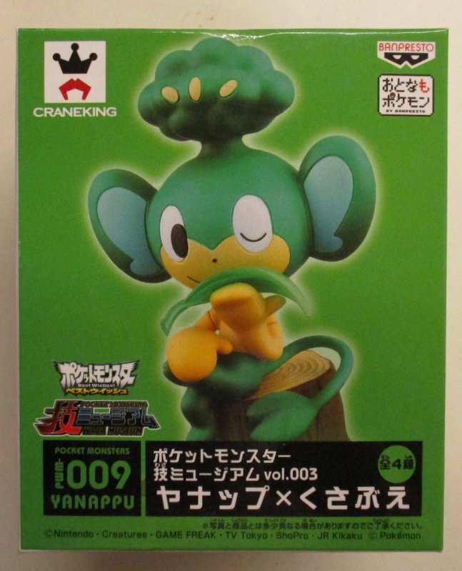 Pansage ของแท้ JP - Banpresto [โมเดลโปเกมอน]