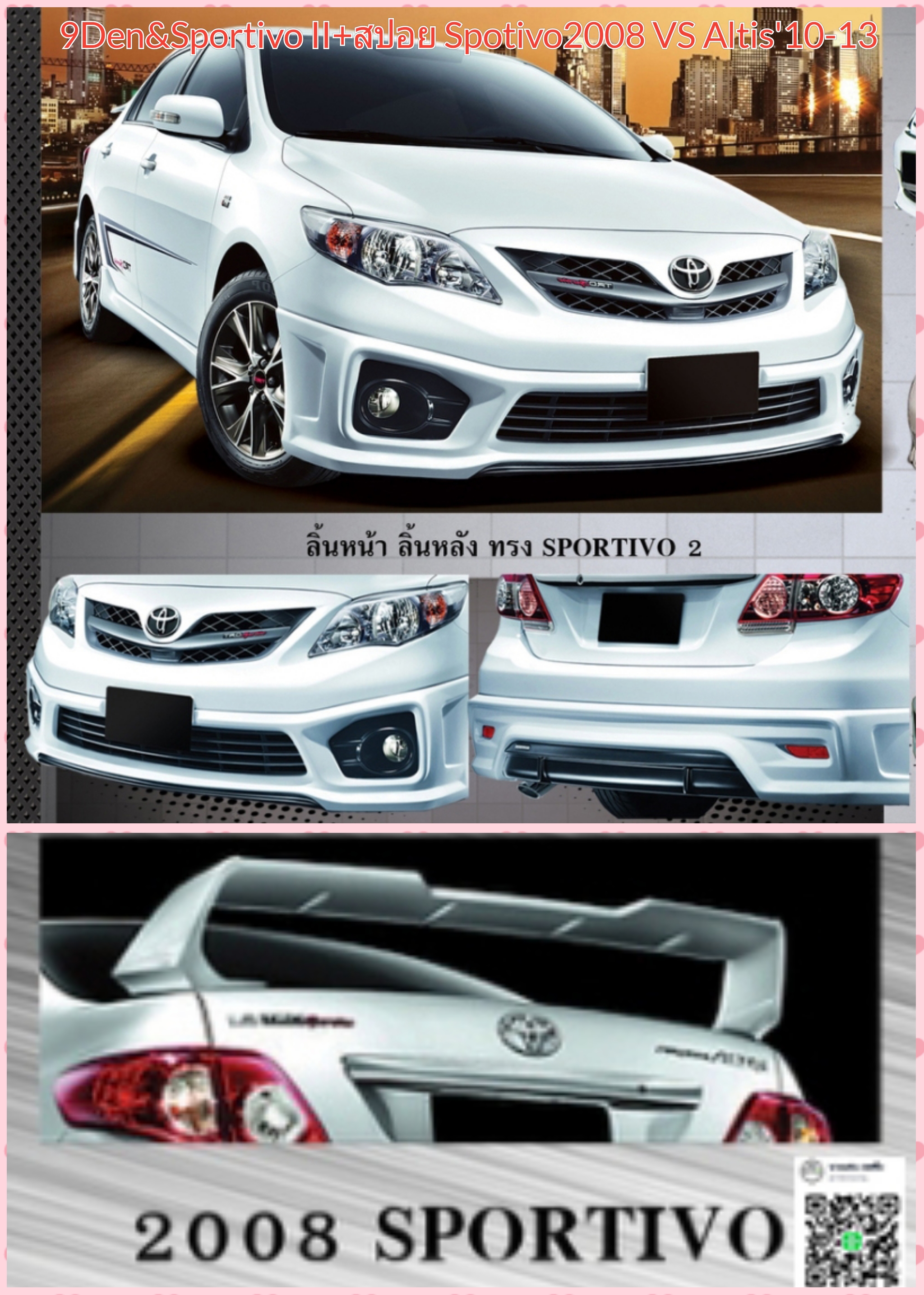 9DEN&K-Sprotivo II VS Toyota Corola Altis'10-13 [นิยามนี้ก็แตกต่างไม่มีที่สิ้นสุด]