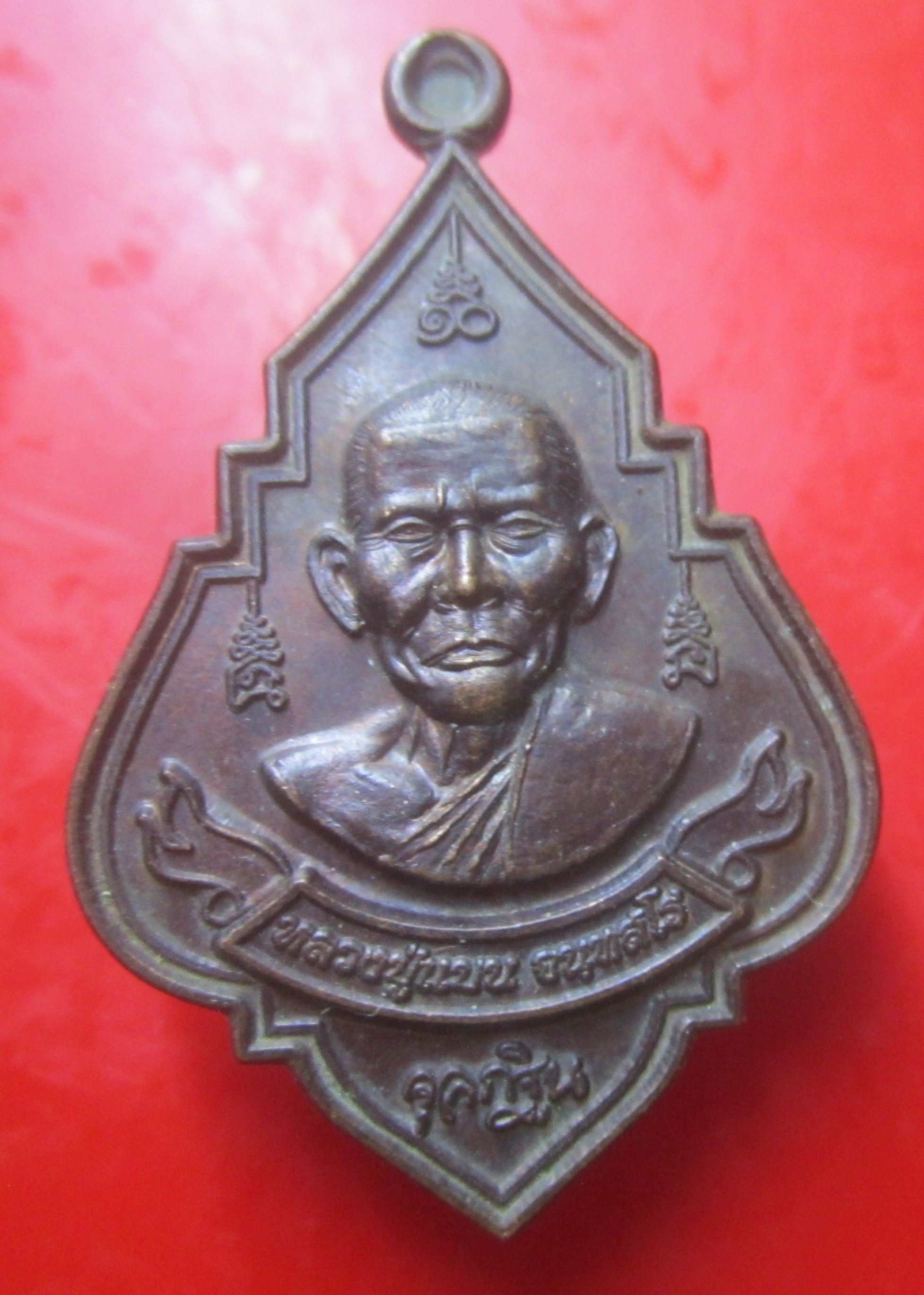 เหรียญจุลกฐิน หลวงพ่อแบน วัดพุน้อย (เศรษฐีเรือทอง )จ.ลพบุรี สภาพสวย