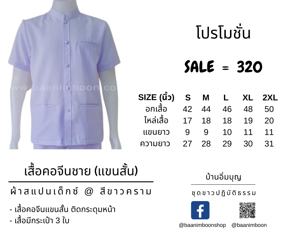 เสื้อคอจีนชายแขนสั้น DMC ผ้าสแปนเด็กซ์