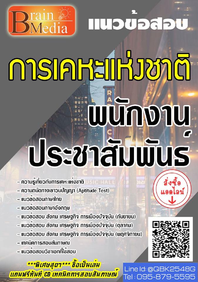 สรุปแนวข้อสอบ พนักงานจัดการทรัพย์สิน การเคหะแห่งชาติ พร้อมเฉลย