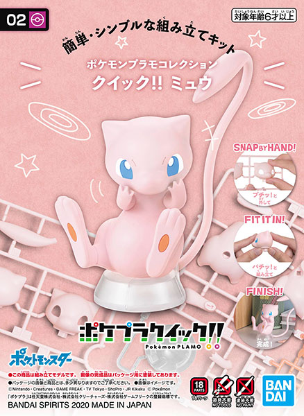 Mew (แบบประกอบ) ของแท้ JP - Pokemon Plamo Bandai [โมเดลโปเกมอน]