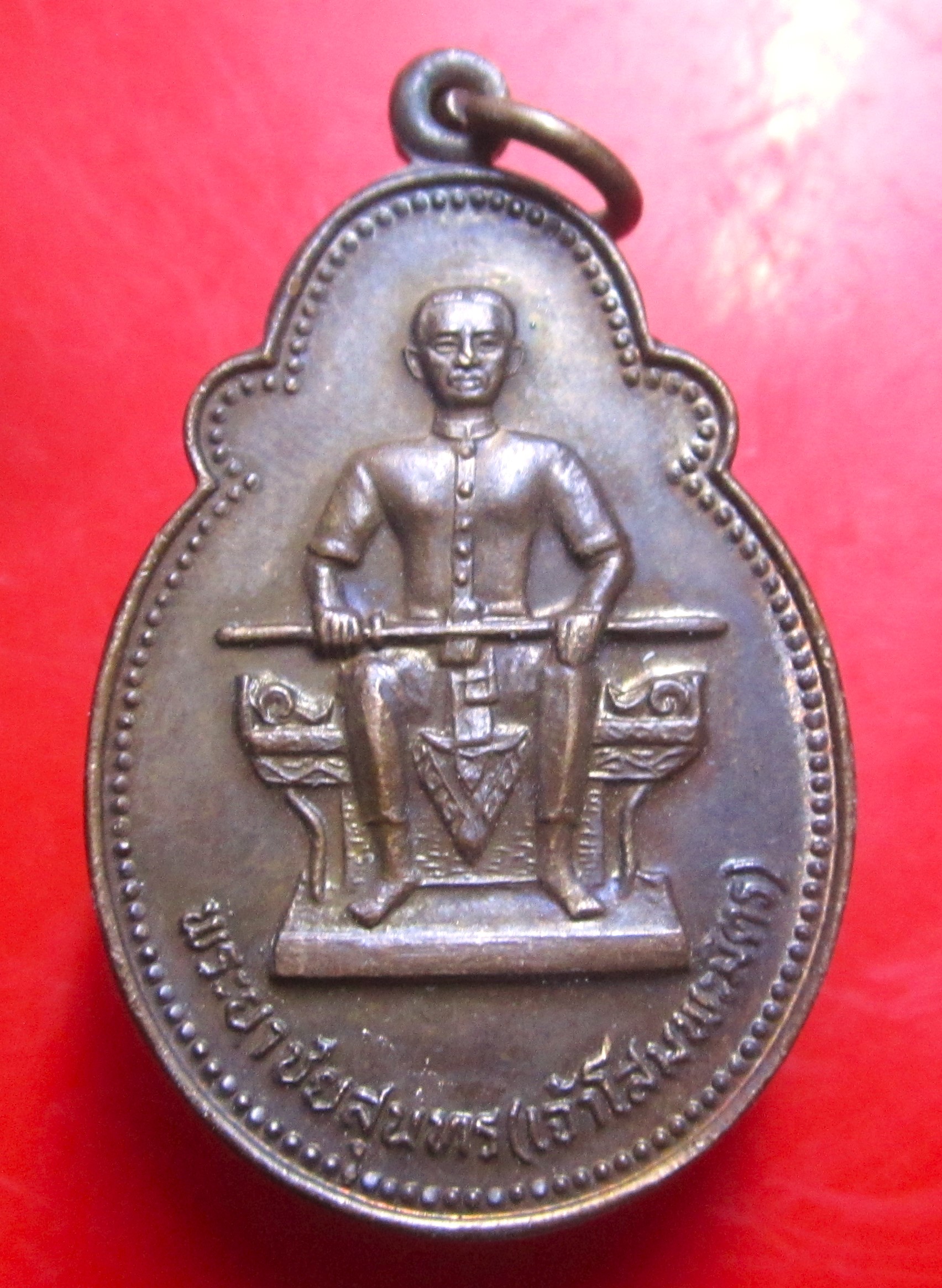 เหรียญพระยาชัยสุนทร( เจ้าโสมพะมิตร ) หลังหนุมานหาวเป็นดาวเดือน) ปี2524 ปลุกเสกโดยเกจิสายป่า อีสาน