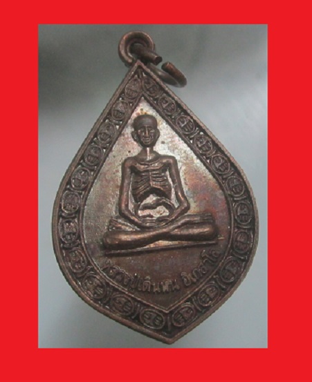 เหรียญหลวงปู่เดินหน อิเกสาโล หลัง หลวงพ่อคูณ ปริสุทโธ วัดมณีโสภณ อ.พัฒนานิคม จ.ลพบุรี ปี2539 เหรียญที่6