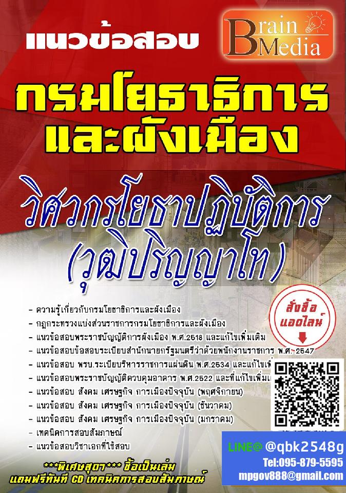 สรุปแนวข้อสอบ วิศวกรโยธาปฏิบัติการ(วุฒิปริญญาโท) กรมโยธาธิการและผังเมือง พร้อมเฉลย