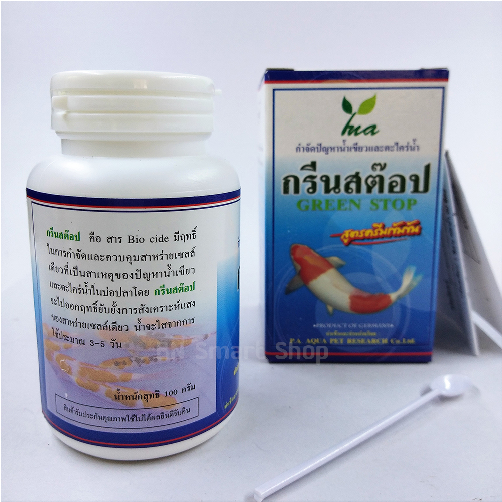 กรีนสต๊อป Green Stop กำจัดปัญหาน้ำเขียวและตะไคร่น้ำ สูตรครีมเข้มข้น บรรจุ 100 กรัม