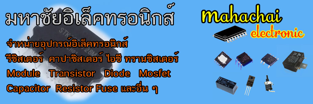 มหาชัยอิเล็กทรอนิกส์