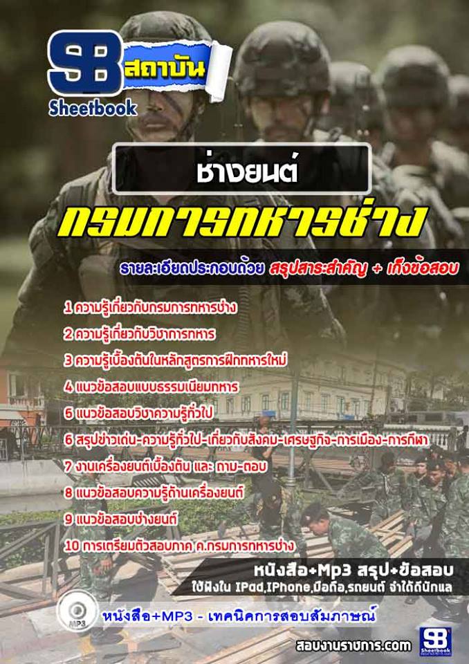 แนวข้อสอบช่างยนต์ กรมการทหารช่าง [พร้อมเฉลย]