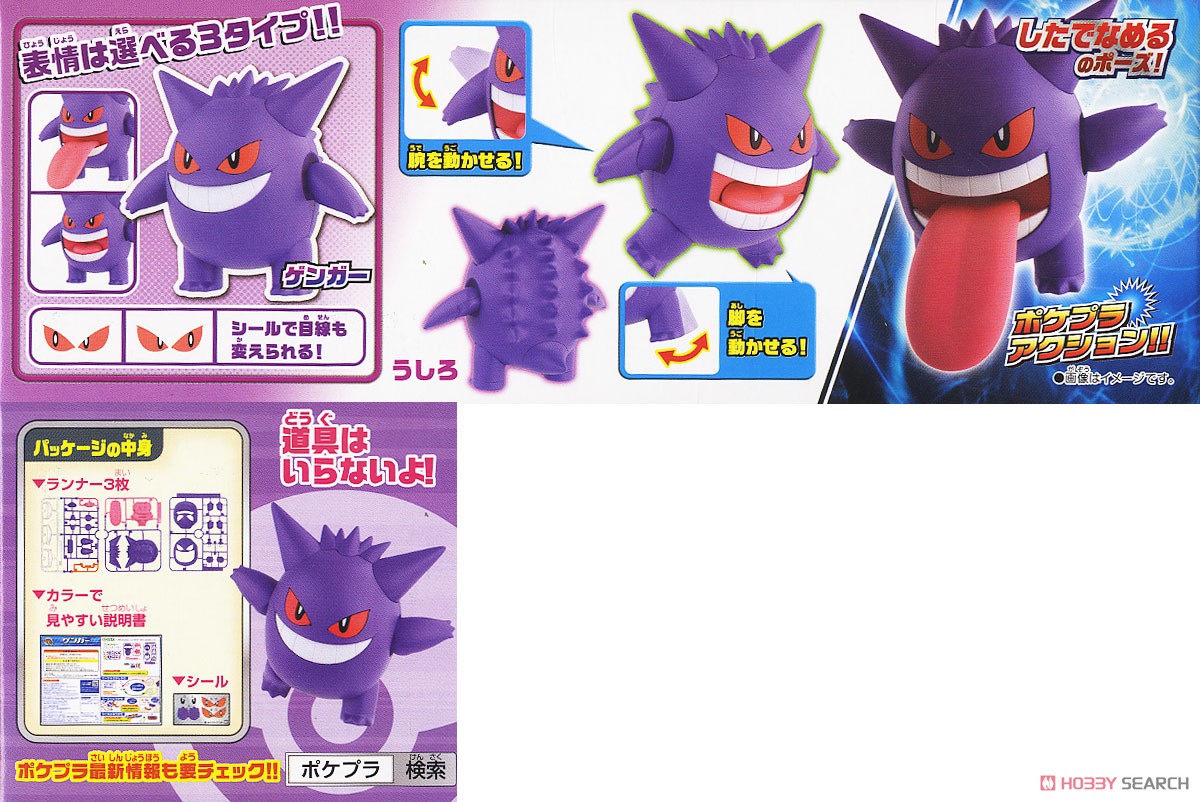 Gengar (แบบประกอบ) ของแท้ JP - Pokemon Plamo Bandai [โมเดลโปเกมอน]