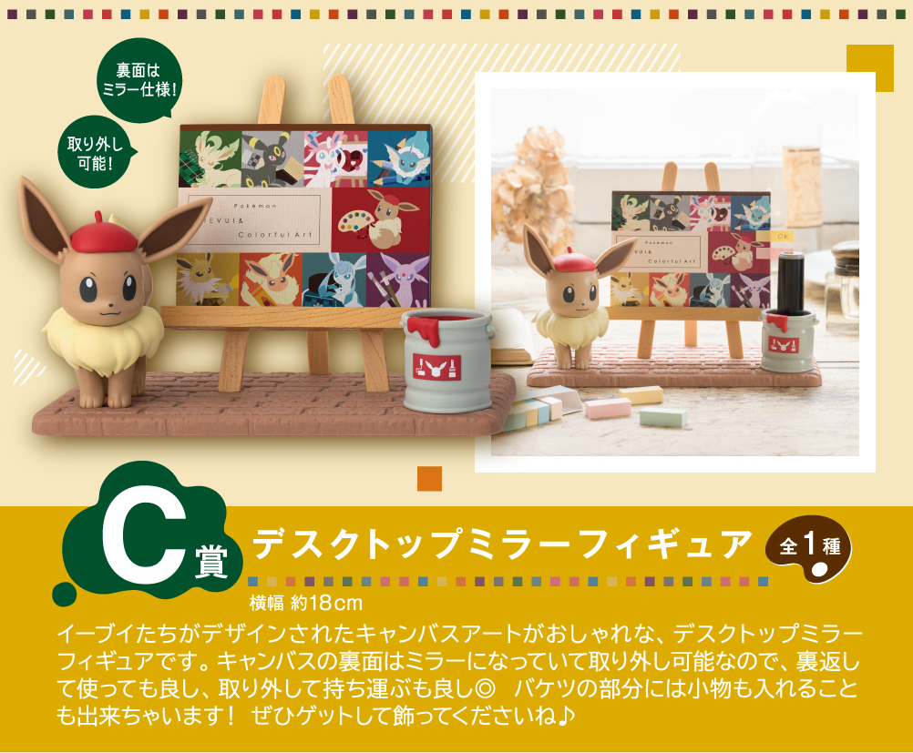 Eevee & Colorful Art ของแท้ JP - Ichiban Kuji Banpresto [โมเดลโปเกมอน]