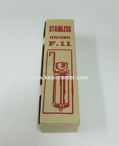 กระบอกกรอกน้ำยา F-11