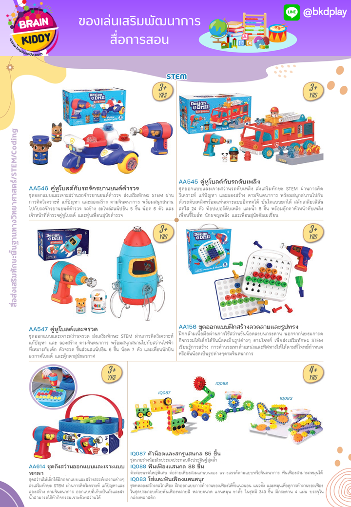 cattalog แคตตาล็อก สื่อการสอนทุกวิชา งานนำเข้า และอื่นๆ ของเล่นฝึกสมอง ฝึกไอคิว