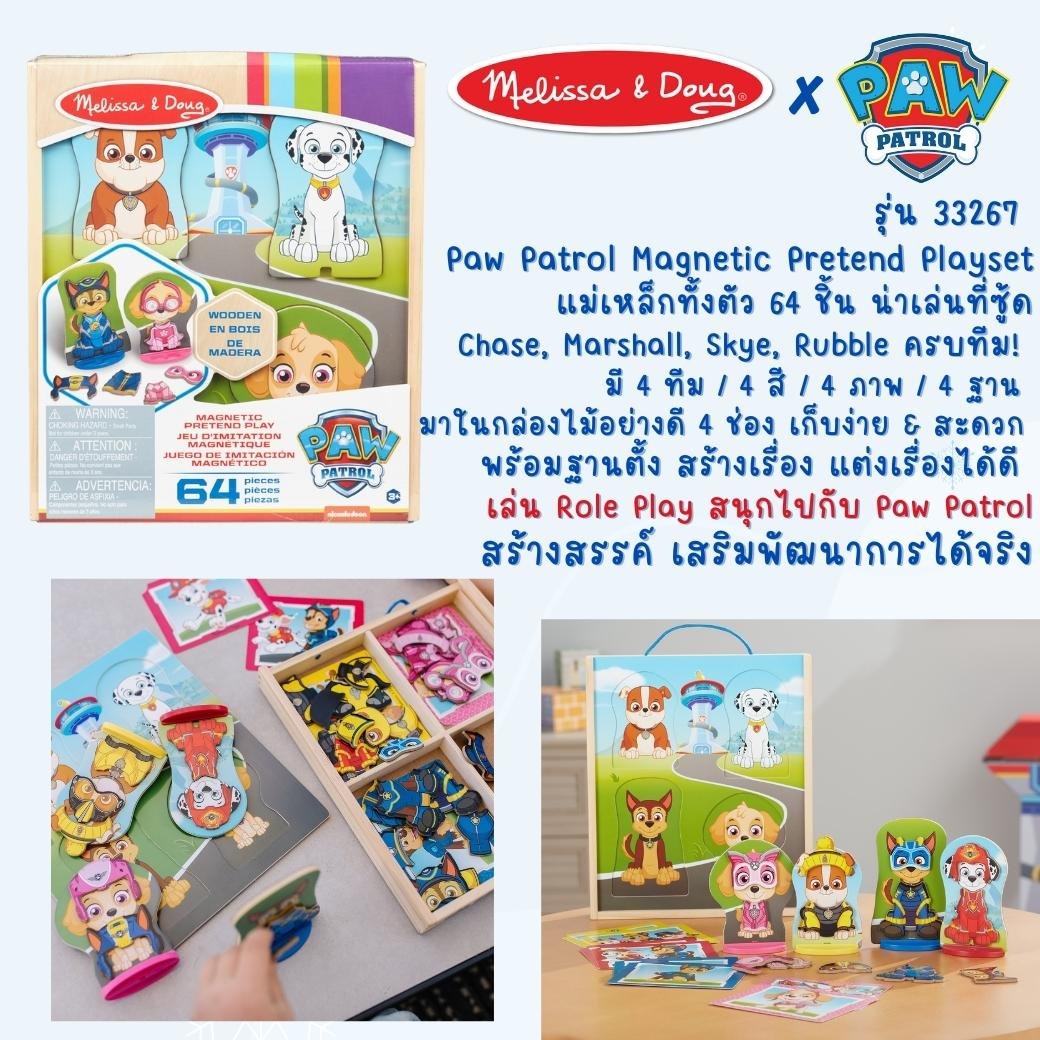 ตุ๊กตาแม่เหล็กแต่งตัว 48 ชิ้น PAW Patrol ของเล่นเสริมพัฒนาการเด็ก เสริมทักษะการเรียนรู้ สื่อการสอนอนุบาล พร้อมส่ง