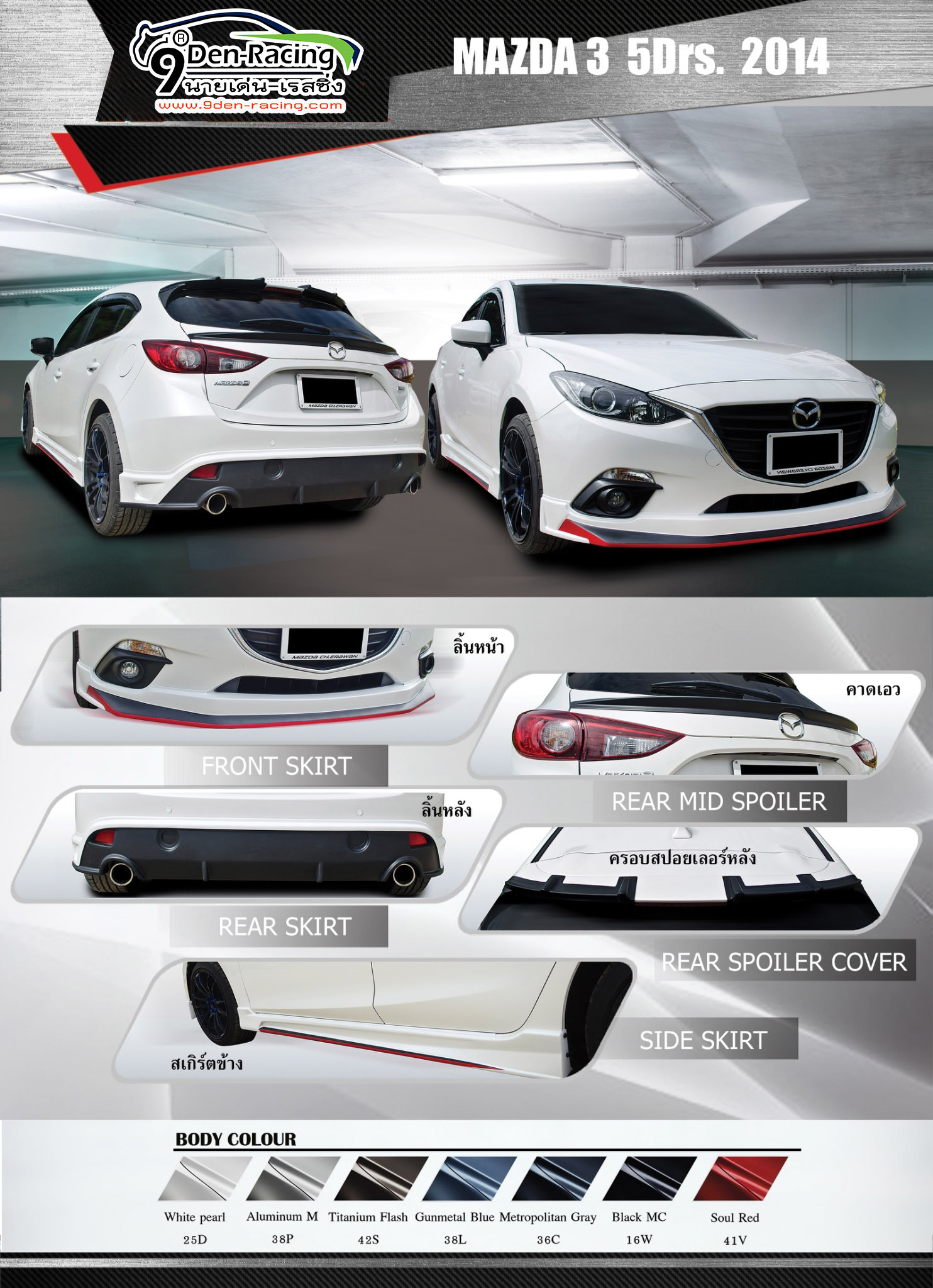 K-Style VS Mazda3 5D'14-17[กับการออกแบบอย่างสอดประสานเทคโนโลยีขั้นสูง กำเนิดแล้ววันนี้]