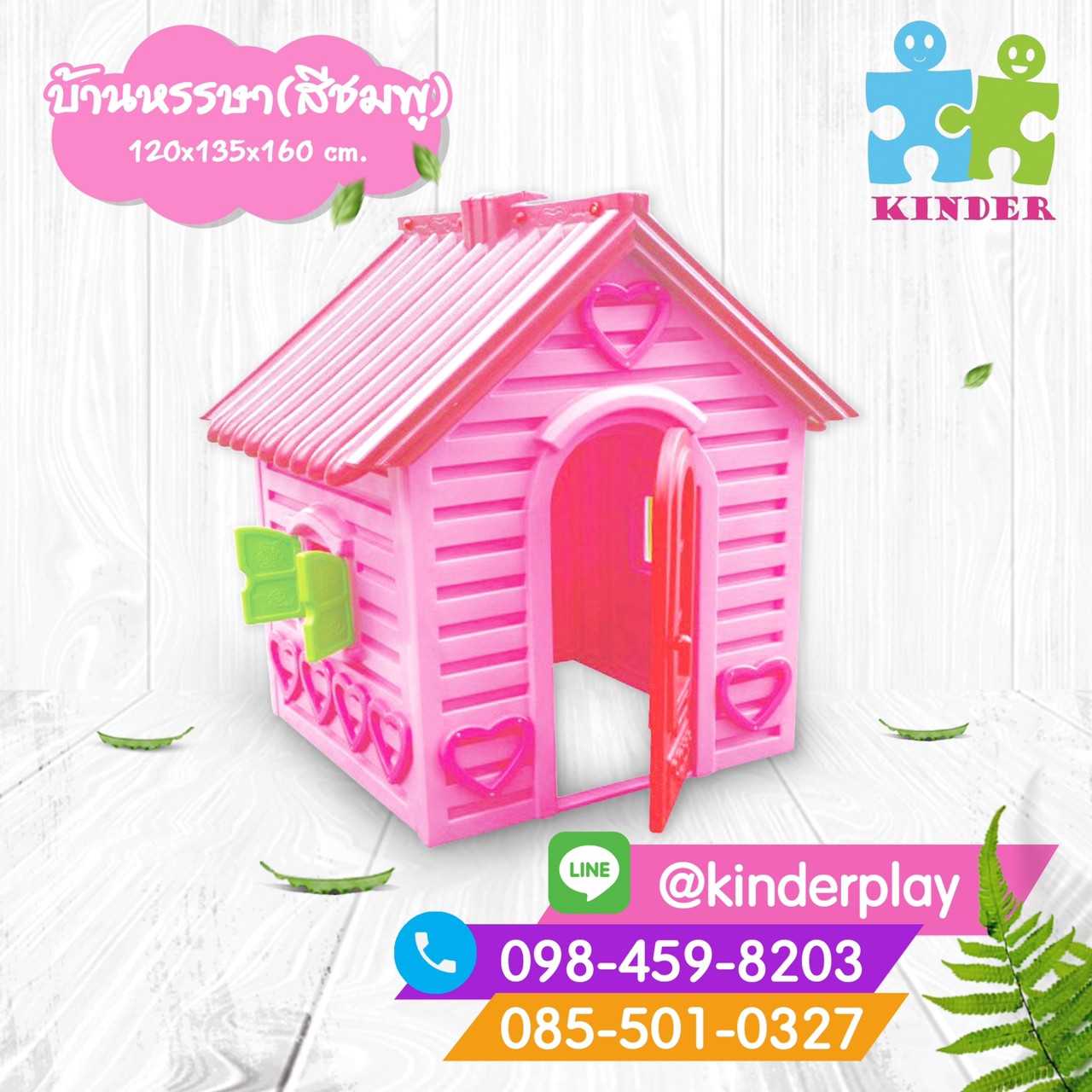 บ้านหรรษาสีชมพู บ้านน้อยเพลย์เกิร์ล บ้านสีหวานใจ