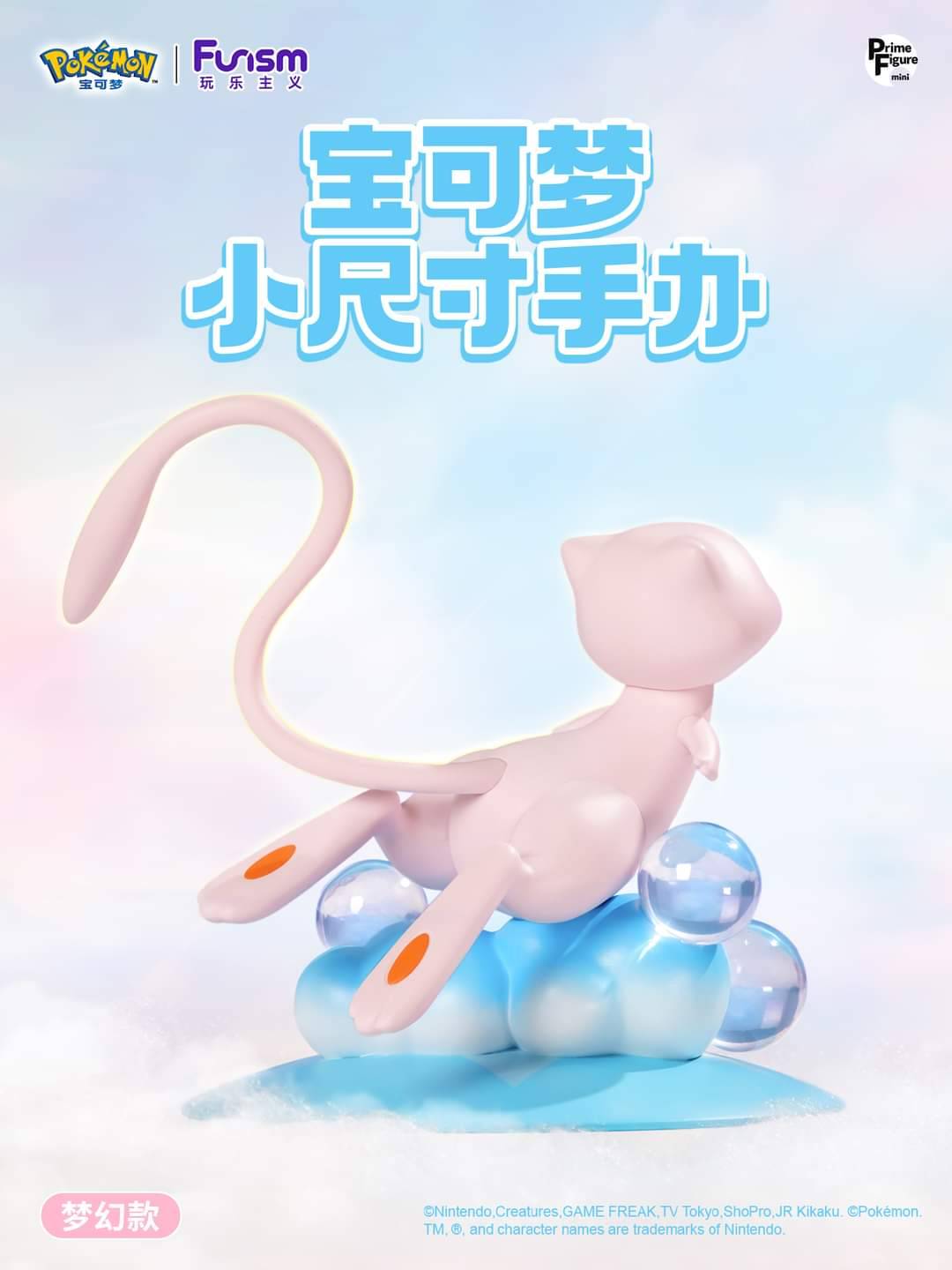 Mew ของแท้ - Prime Figure Mini Funism [โมเดลโปเกมอน]
