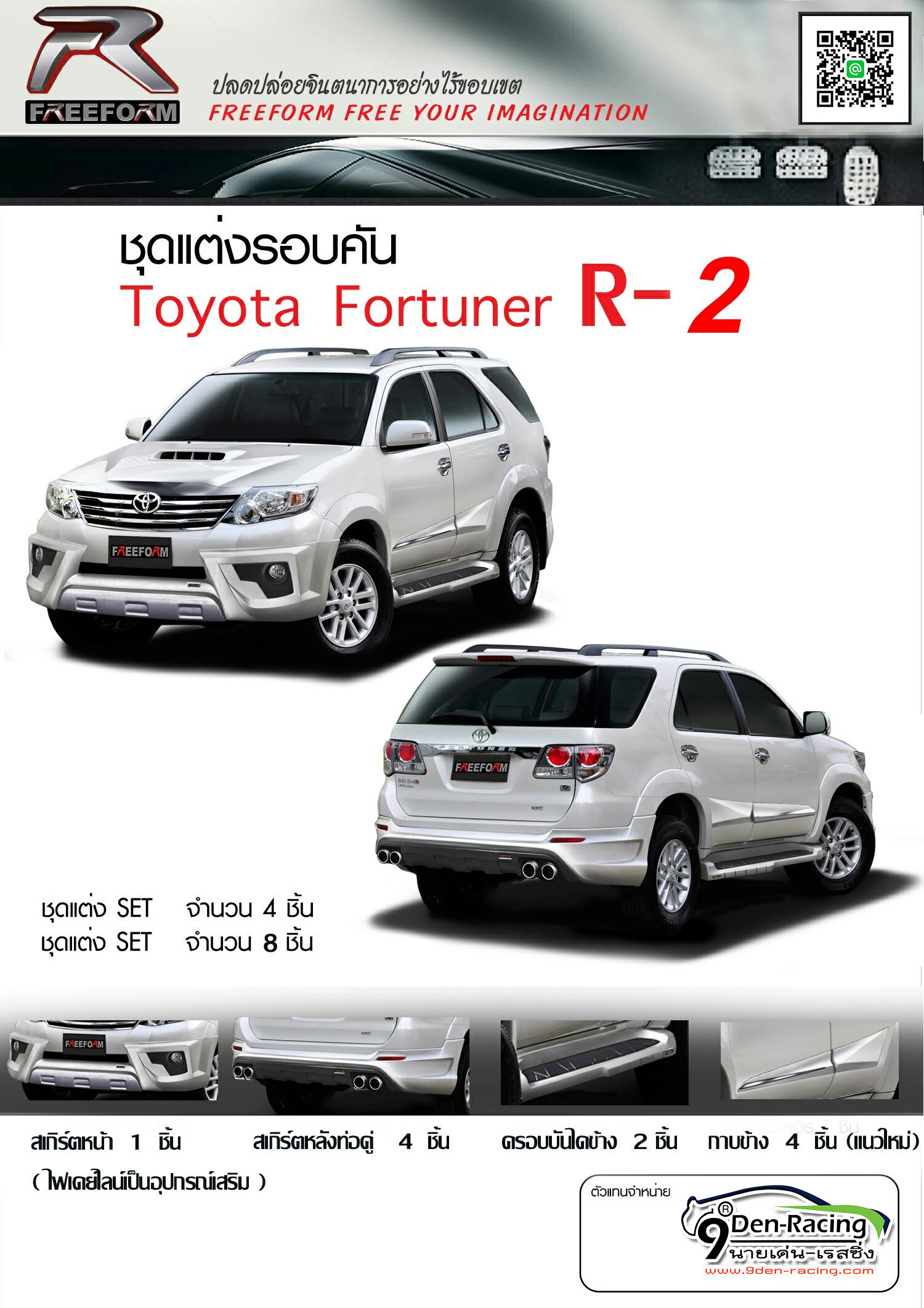 9DEN-R-2 VS TOYOTA FORTUNER 2012-2014 [แฝดผู้น้องเค้าต่างกันกับ9-DEN-R-1 ตรงเป็นท่อคู่กลมแฝดล้ำไปอีกแบบโดดเด่นสุดทุกสายตามเสริมข้างแบบสปอร์ตเติมเต็มชิ้นหลังท่อคู่เหลี่ยมทรงพลัง]