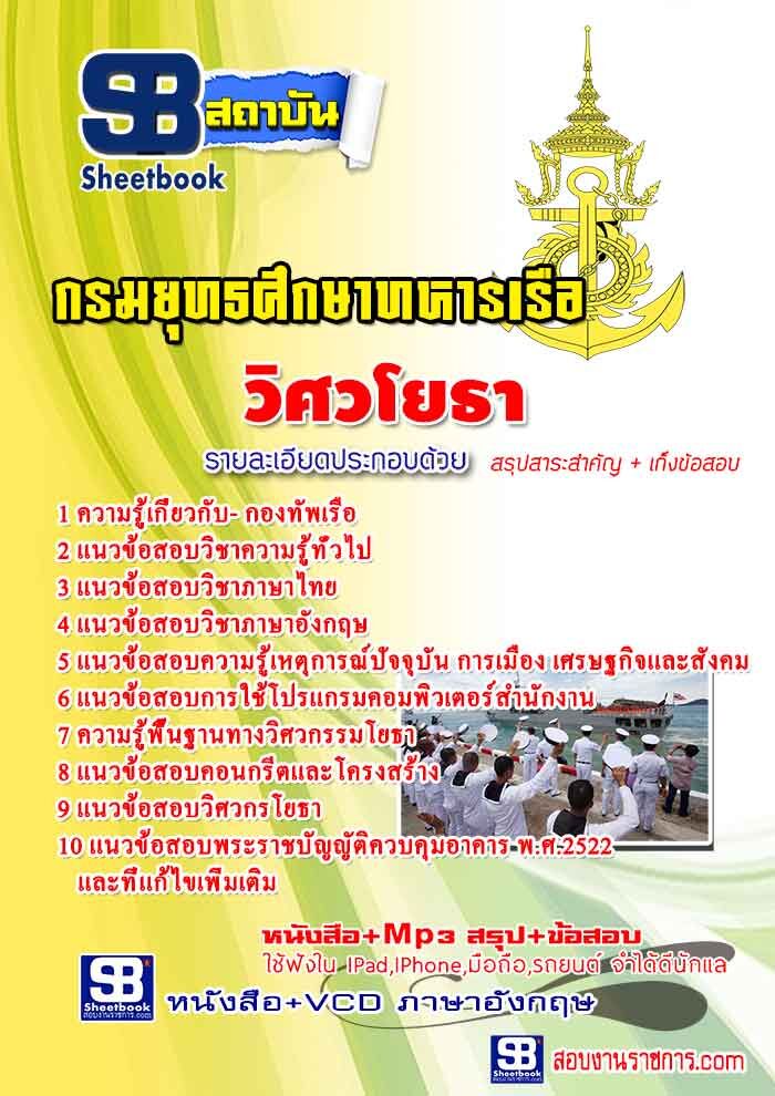 แนวข้อสอบวิศวโยธา กองทัพเรือ