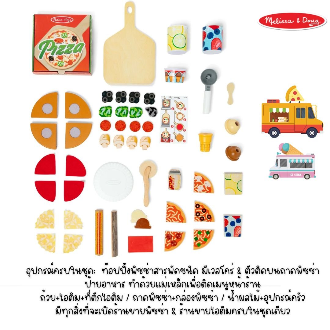 รถฟู๊ดทรัค,รถขายพิซซ่าและไอติม,ร้านค้าจำลอง,ของเล่นบทบาทสมมติ,ของเล่นเสริมพัฒนาการ,สื่อการสอนอนุบาลพร้อมส่ง