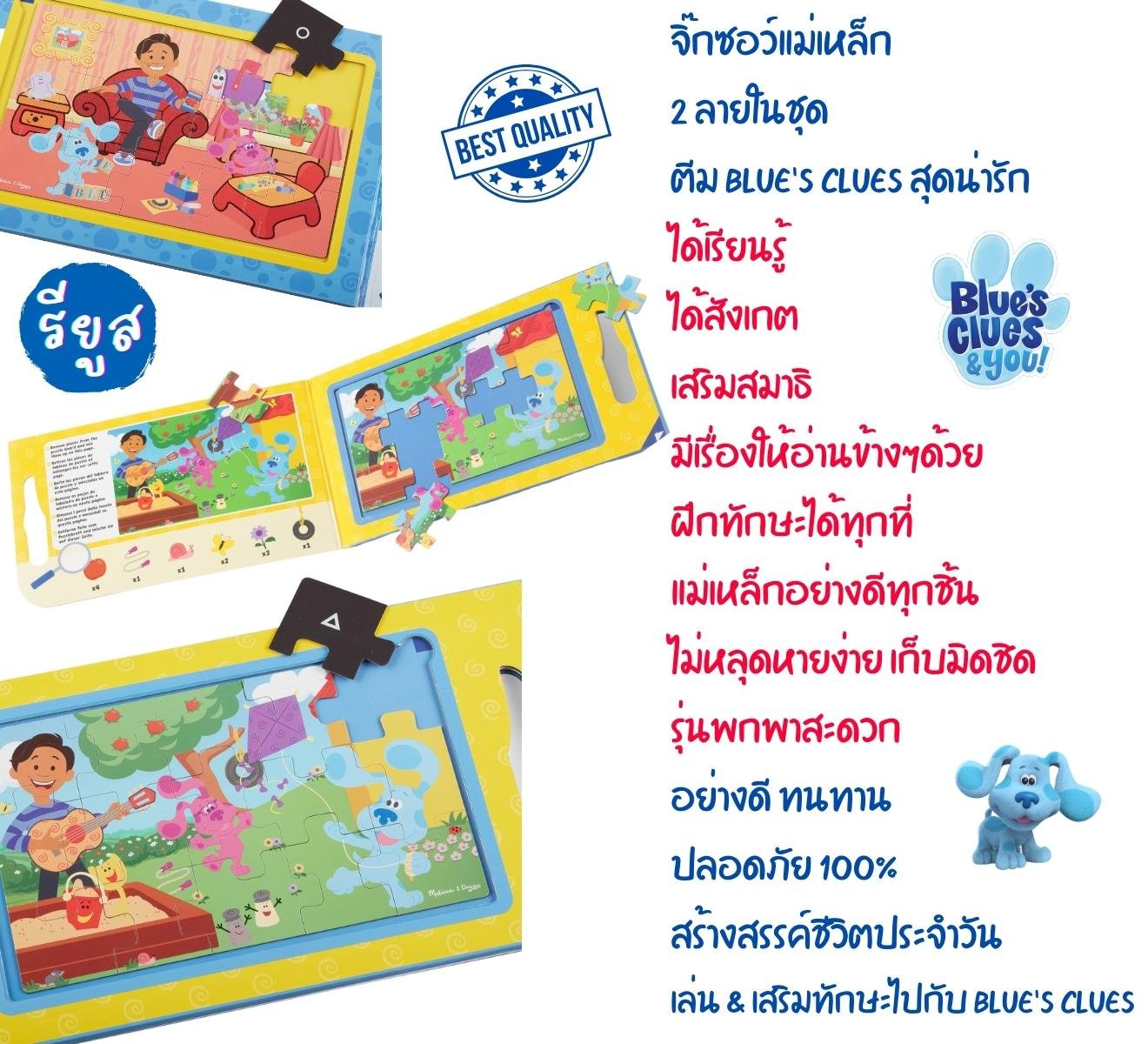 จิ๊กซอว์แม่เหล็ก 15 ชิ้น 2 ภาพ Blue's Clues & You! Magnetic Jigsaw Puzzles,ของเล่นเสริมพัฒนาการ,ของเล่นเด็ก,สื่อการสอน,อนุบาล,พร้อมส่ง