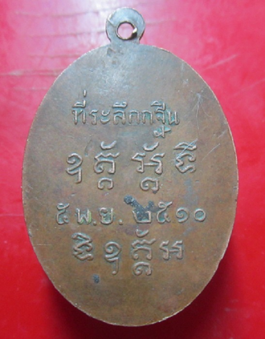 เหรียญเก่า หลวงพ่อหรือครูบา เขมร ลาว พม่า ที่ระลึกกฐิน ปี2510 ไม่ทราบที่คับ เก่าดีราคาเบาฯฯฯ