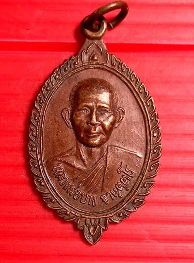 เหรียญหลวงพ่อบางวัดหนองกรด ต.หนองกรด องบรรพตพิสัย จ.นครสวรรค์ ปี2523