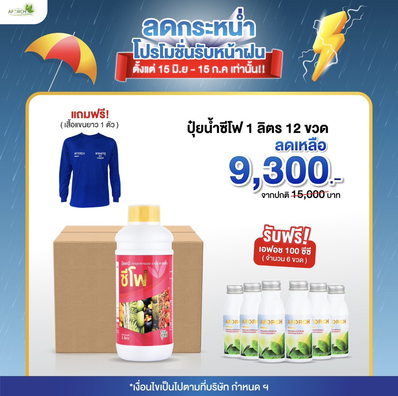 ปุ๋ยซีโฟ 1ลิตร 1ลัง12ขวด (แถมฟรี เสื้อเอฟอช 1 ตัว)