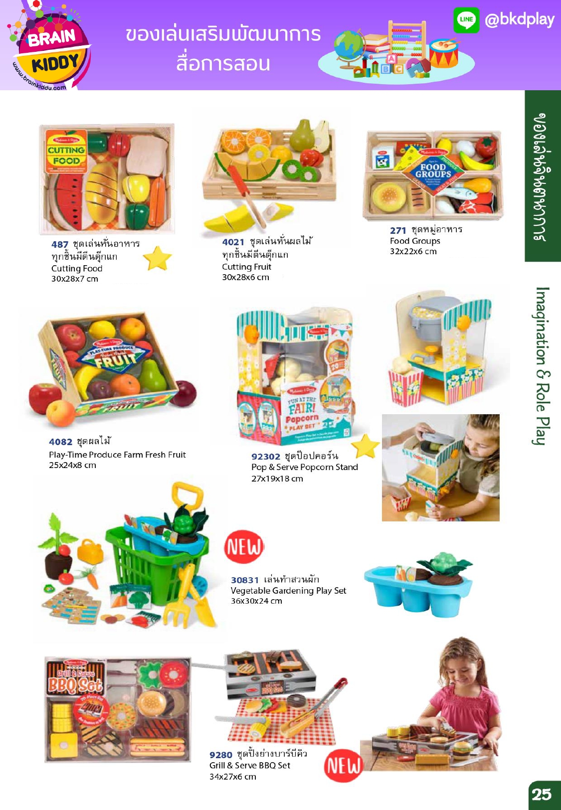 cattalog แคตตาล็อก ของเล่นเสริมทักษะ สินค้าแบรนด์ สื่อการสอน งานนำเข้า ของเล่นเสริมพัฒนาการ