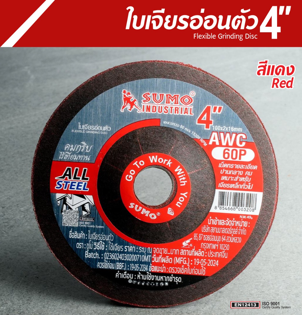 แผ่นเจียร์ SUMO 4x2 AWC60P สีแดง (กล่อง 25ใบ)