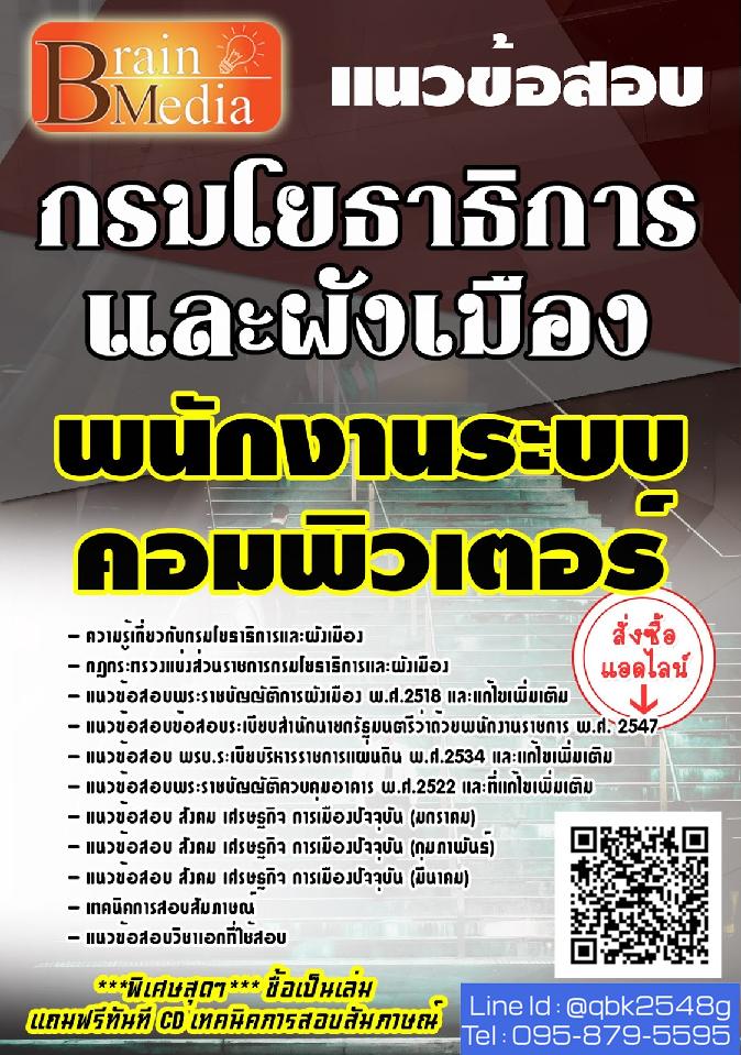 สรุปแนวข้อสอบ พนักงานระบบคอมพิวเตอร์ กรมโยธาธิการและผังเมือง พร้อมเฉลย