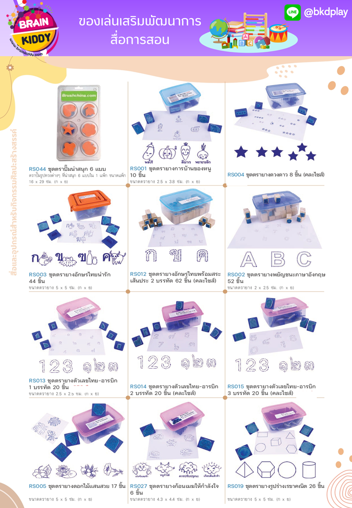 cattalog แคตตาล็อก สื่อการสอนทุกวิชา งานนำเข้า และอื่นๆ ของเล่นฝึกสมอง ฝึกไอคิว