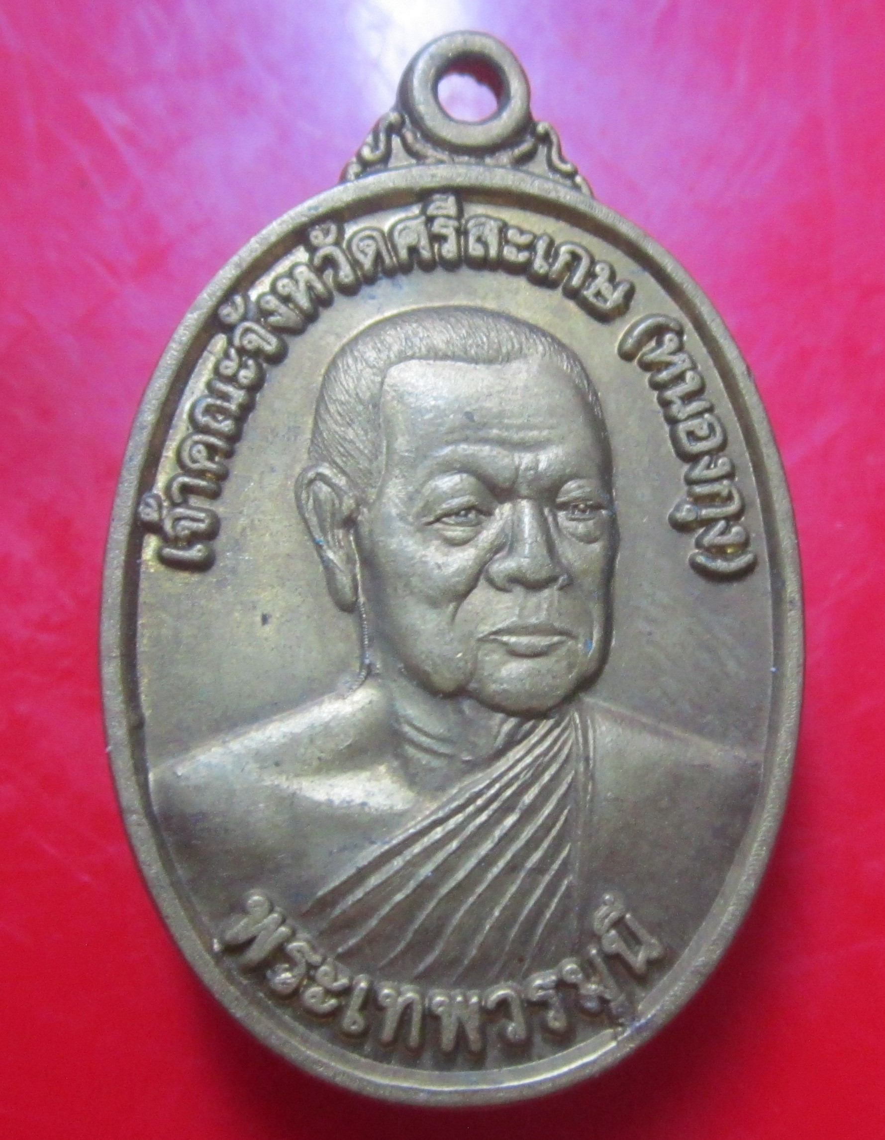 เหรียญพระเทพวรมุนี เจ้าคณะจังหวัดศรีสะเกษ (หนองกุง)ปี2551