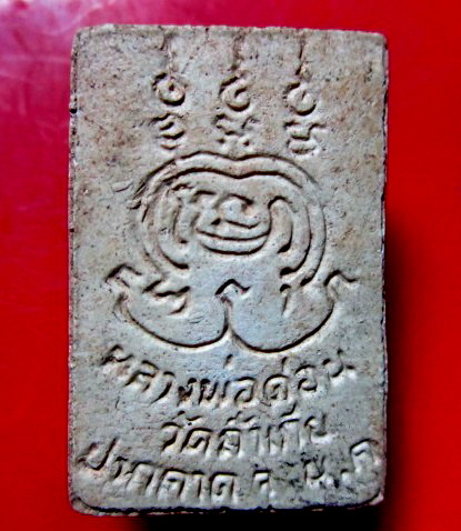 พระสมเด็จ รูปเหมือน หลวงปู่ด่อน วัดถ้ำเกีย อ.ปากคาด จ.หนองคาย หายากแล้วครับผม