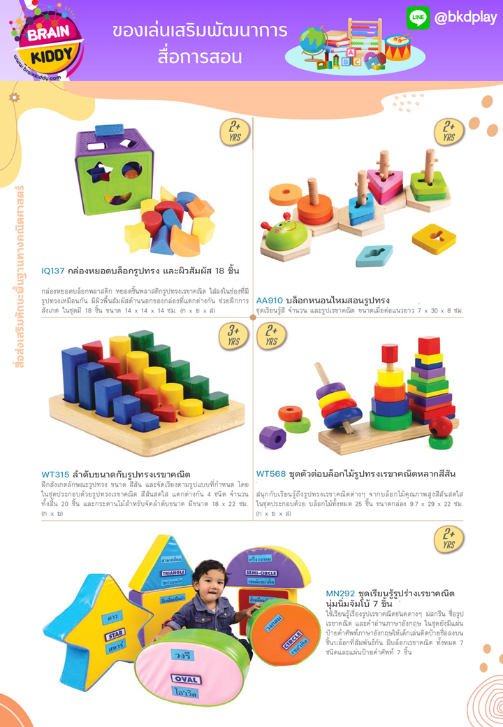 cattalog แคตตาล็อก สื่อการสอนทุกวิชา งานนำเข้า และอื่นๆ ของเล่นฝึกสมอง ฝึกไอคิว