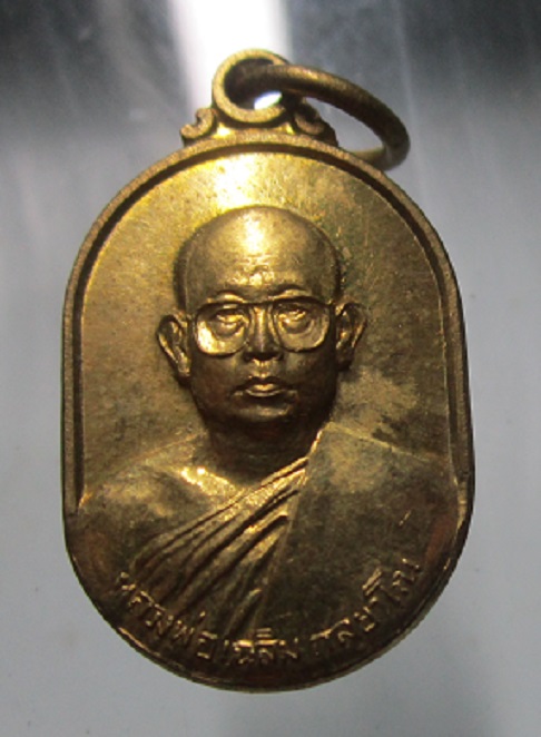 เหรียญหลวงพ่อเฉลิม วัดเทพนิมิตร จ.นครปฐม ปี2542