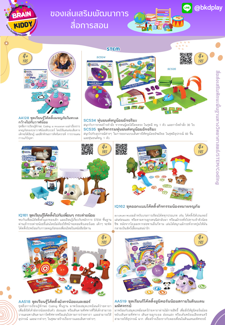 cattalog แคตตาล็อก สื่อการสอนทุกวิชา งานนำเข้า และอื่นๆ ของเล่นฝึกสมอง ฝึกไอคิว