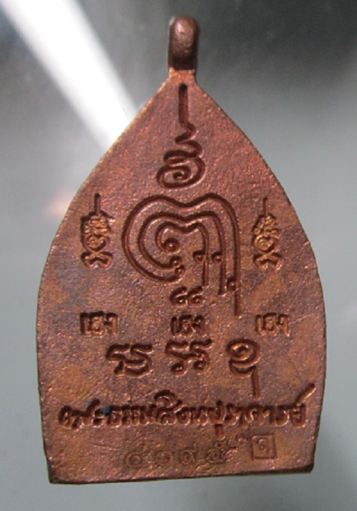 เหรียญเจ้าสัว ประทานพร 88 (รุ่นแรก) เนื้อทองชมพู หลวงพ่อจรัญ วัดอัมพวัน จ.สิงห์บุรี